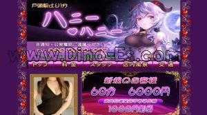 戸頭の「ハニーハニー」電話番号：090-2352-1297