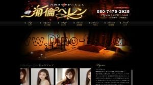 足利市の「海倫 ヘレン」電話番号：080-7475-2925