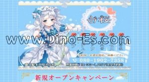 富士駅近くのメンズエステ店舗（白桜） | DINOエステ（ディノエステ）