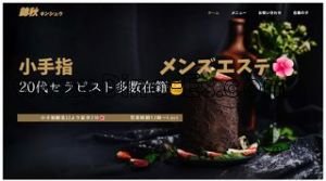 小手指の「錦秋 キンシュウ」電話番号：080-6608-2120