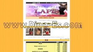 石場の「LAPIS」電話番号：090-6663-6259