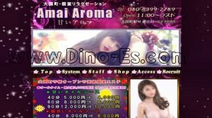 大国町駅近くのメンズエステ店舗（甘いアロマ） | DINOエステ（ディノエステ）