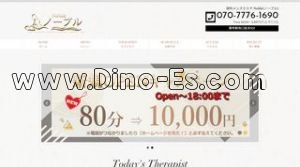 調布駅近くのメンズエステ店舗（ノーブル） | DINOエステ（ディノエステ）