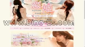 八千代台の「恋姫」電話番号：070-4449-1040