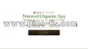 池袋の「Natural Organic Spa」電話番号：080-3732-2875