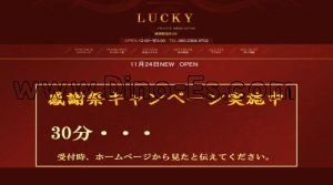 綾瀬の「LUCKY」電話番号：080-2364-9702