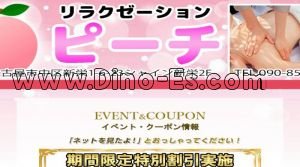 新栄町(愛知)の「ピーチ」電話番号：090-8576-4620