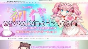 勝川駅近くのメンズエステ店舗（初代） | DINOエステ（ディノエステ）