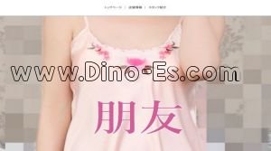 浜北の「朋友」電話番号：070-1690-5588
