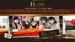 西那須野駅近くのメンズエステ店舗（Re:SPA） | DINOエステ（ディノエステ）