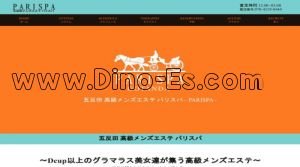 五反田の「PARISPA～パリスパ～」電話番号：070-4119-8444