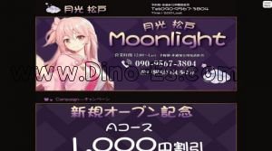 松戸の「月光 松戸」電話番号：090-9567-3804