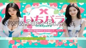 金山駅近くのメンズエステ店舗（いちパラ） | DINOエステ（ディノエステ）