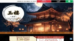 東新宿の「玉楼」電話番号：080-5128-4146