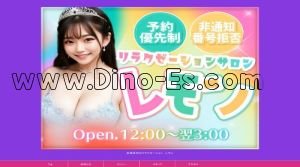 新鵜沼駅近くのメンズエステ店舗（レモン） | DINOエステ（ディノエステ）