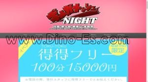宇都宮の「ギルガメッシュナイト 宇都宮駅前ルーム」電話番号：070-1200-4732