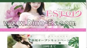 巣鴨の「ESTOP」電話番号：050-6872-4150