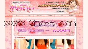 南浦和駅近くのメンズエステ店舗（かわいい） | DINOエステ（ディノエステ）