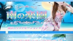 新瑞橋の「南の楽園」電話番号：070-4290-9412