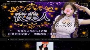 大曽根の「夜美人」電話番号：080-9986-6507