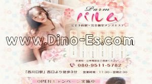 西川口の「パルム」電話番号：080-9511-5782