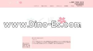 津田沼の「さくら」電話番号：080-7458-3319