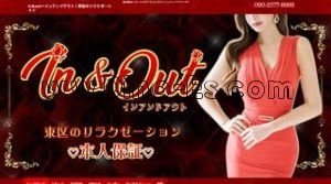 高岳の「In＆out～インアンドアウト」電話番号：090-2577-8999