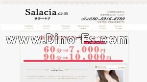 立川駅近くのメンズエステ店舗（Salacia） | DINOエステ（ディノエステ）