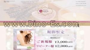 麻布十番の「ARIA～アリア～」電話番号：090-1203-6437