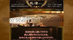 伊勢佐木長者町駅近くのメンズエステ店舗（花凛） | DINOエステ（ディノエステ）
