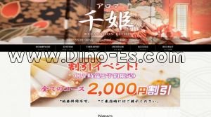 遠州西ヶ崎駅近くのメンズエステ店舗（千姫） | DINOエステ（ディノエステ）