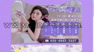 湘南台の「ラベンダー」電話番号：050-6865-5327
