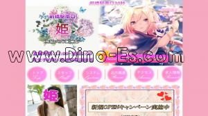 前橋の「姫」電話番号：070-2645-3034