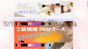 松江の「Belfast～ベルファスト～」電話番号：070-1874-8648