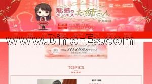 水戸駅近くのメンズエステ店舗（魅惑のメンエスお姉さん） | DINOエステ（ディノエステ）