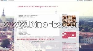 東札幌の「ティフォージュ」電話番号：070-7570-7608