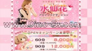 深谷の「水仙花」電話番号：080-6779-6772