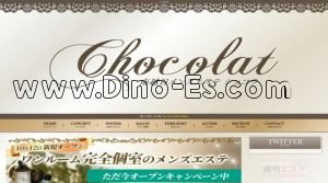 南越谷の「Chocolat～ショコラ～」電話番号：070-5345-6969