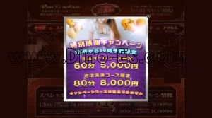 高田馬場の「RAN～ラン～」電話番号：03-6273-9082