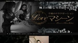 千種の「Loveマシーン」電話番号：090-9258-1971