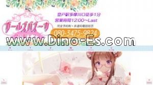 登戸駅近くのメンズエステ店舗（ガールズバズーカ） | DINOエステ（ディノエステ）