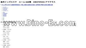 西金沢駅近くのメンズエステ店舗（AMATERAS～アマテラス～） | DINOエステ（ディノエステ）