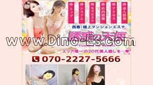 西春の「誘惑の天使」電話番号：070-2227-5666