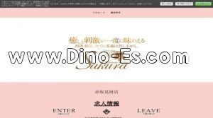 赤坂(東京)の「Sakura～さくら～」電話番号：03-6721-6540