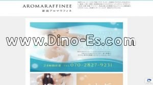 新潟の「新潟 アロマラフィネ」電話番号：080-8430-0844