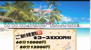 日暮里の「アロマ メイチェリ」電話番号：070-5075-2345