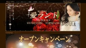 国分寺の「愛ランド」電話番号：090-9109-1212