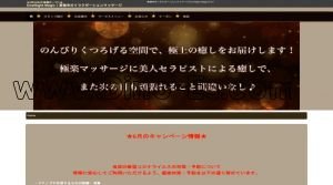 南加木屋駅近くのメンズエステ店舗（One Night Magic） | DINOエステ（ディノエステ）