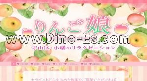 小幡の「りんご娘」電話番号：070-4228-2009