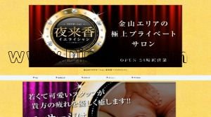 金山(愛知)の「夜来香」電話番号：080-6956-5588